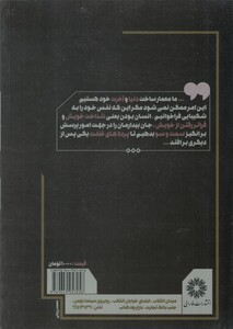 کتاب جلوه های اخلاق