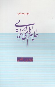 کتاب جام های دریایی