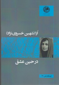 کتاب در حین عشق