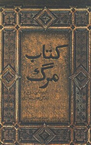 کتاب مرگ نشر ترآوا