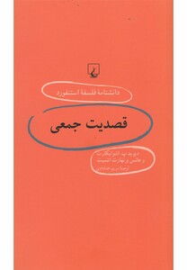 کتاب دانشنامه استنفورد 60 قصدیت جمعی