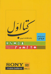 کتاب اول بانک اطلاعات شهری