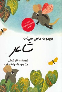 کتاب مجموعه ماهی سیاهه شاعر