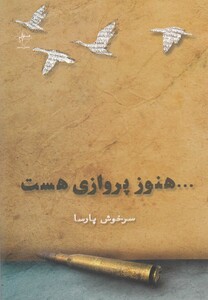 کتاب هنوز پروازی هست