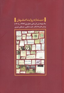 کتاب سینما به روایت اصفهان