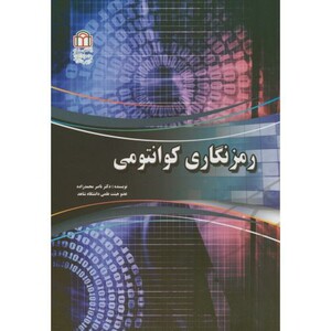 کتاب رمزنگاری کوانتومی