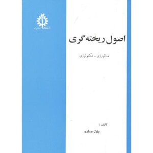 اصول ریخته گری
