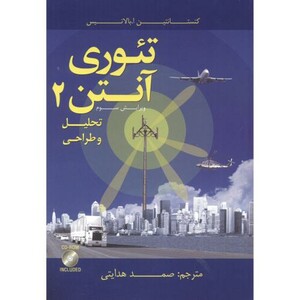 کتاب تئوری آنتن 2