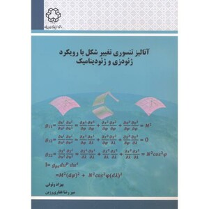 آنالیز تنسوری تغییر شکل با رویکرد ژئودزی و ژئودینامیک