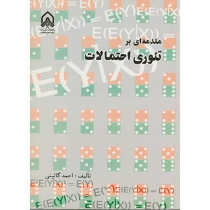 کتاب مقدمه ای بر تئوری احتمالات