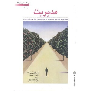 کتاب مدیریت 1