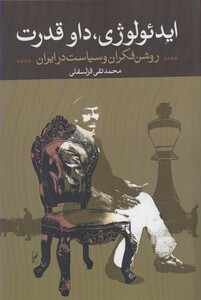 کتاب ایدئولوژی داو قدرت