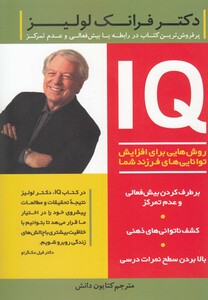 کتاب روش‌هایی برای افزایش‌توانایی فرزند