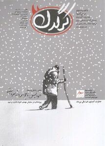 مجله هفتگی کرگدن 125