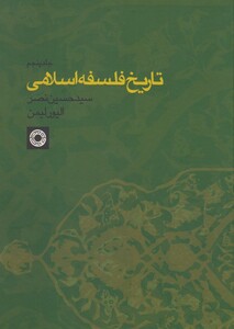 کتاب تاریخ فلسفه اسلامی