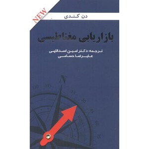 کتاب بازاریابی مغناطیسی