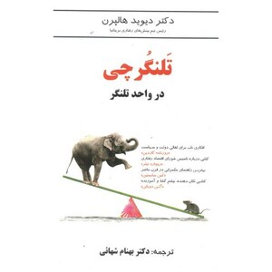 تلنگرچی در واحد تلنگر