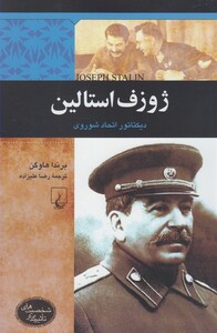 کتاب ژوزف استالین از شخصیت های تاثیرگذار