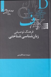 کتاب فرهنگنامه‌های زبان