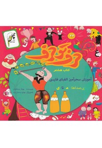 کتاب حرف تو حرف کتاب هشتم