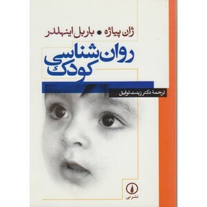 کتاب روان شناسی کودک
