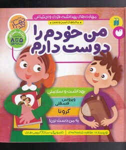 کتاب مهارت‌های بهداشت فردی