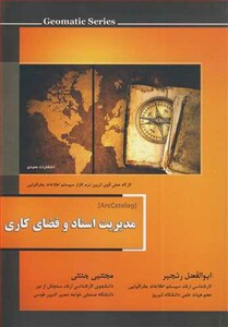 کتاب مدیریت اسناد و فضای کاری