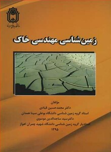 کتاب زمین شناسی مهندسی خاک