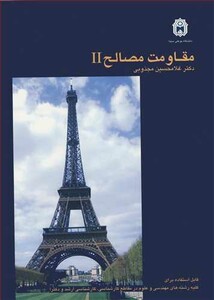 کتاب مقاومت مصالح نشر دانشگاه بوعلی سینا همدان