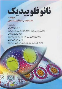کتاب نانوفلوییدیک