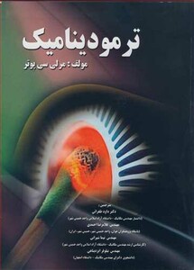 کتاب ترمودینامیک نشر پویش اندیشه