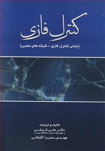 کتاب کنترل فازی