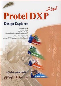 کتاب آموزش PROTEL DXP