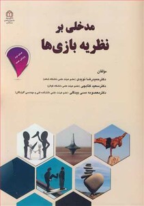 کتاب مدخلی برنظریه بازی ها