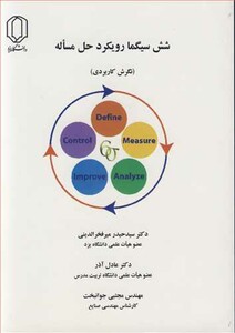 کتاب شش سیگما رویکرد حل مساله