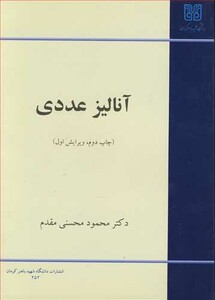 کتاب آنالیزعددی