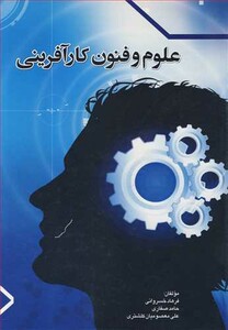 کتاب علوم و فنون کارآفرینی
