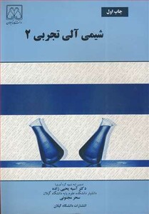 کتاب شیمی آلی تجربی 2