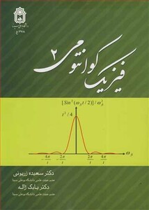 کتاب فیزیک کوانتومی 2