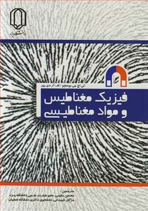 کتاب فیزیک مغناطیس و مواد مغناطیسی نشر دانشگاه یزد