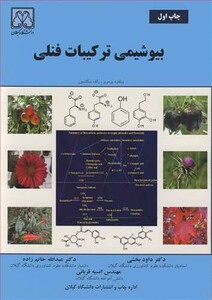 کتاب بیوشیمی ترکیبات فنلی