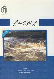 کتاب زمین شناسی زیست محیطی نشر دانشگاه صنعتی شاهرود