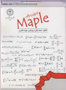 کتاب اصول و مبانی MAPEL