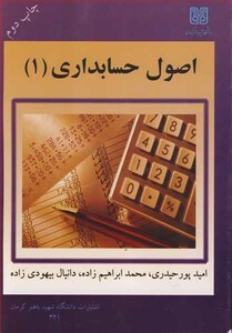 کتاب اصول حسابداری 1
