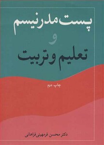 کتاب پست مدرنیسم و تعلیم و تربیت