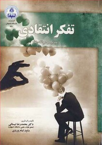 کتاب تفکر انتقادی مبانی و مولفه ها