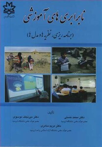 کتاب نابرابری های آموزشی