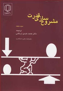 کتاب مشروع سازی قدرت
