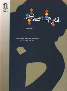 کتاب درآمدی برمردم شناسی اعتقادات دینی