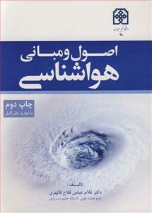 کتاب اصول و مبانی هواشناسی